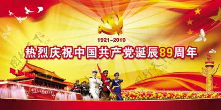 热烈庆祝中国诞辰89周年
