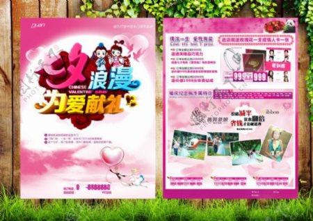 七夕情人节盛大开业宣传单设计