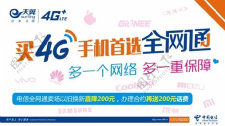 春季新品中国电信4G全网通海报设计
