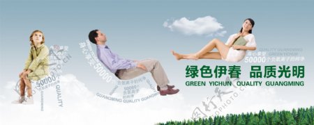 绿色伊春家具广告设计模板