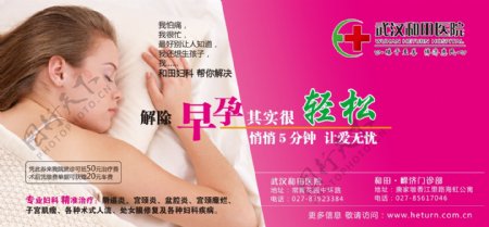 武汉和田医院宣传广告PSD素材