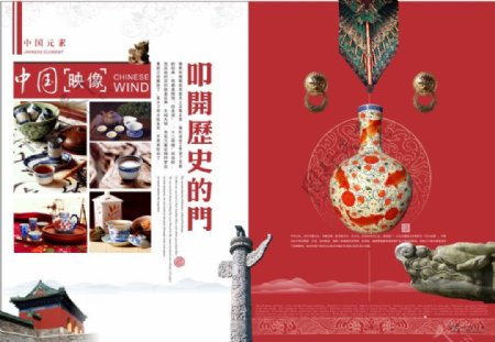 中国风瓷器宣传画册