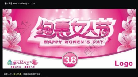 8妇女节海报免费下载