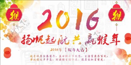 2016春节海报新年商务海报