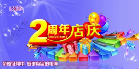 2周年店庆海报设计