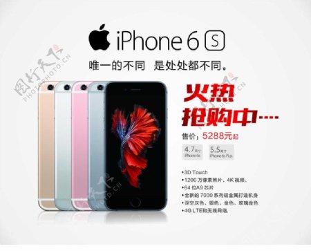 iPhone6s苹果6s手机抢购