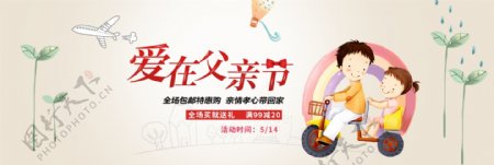 电商淘宝天猫父亲节活动促销首页海报