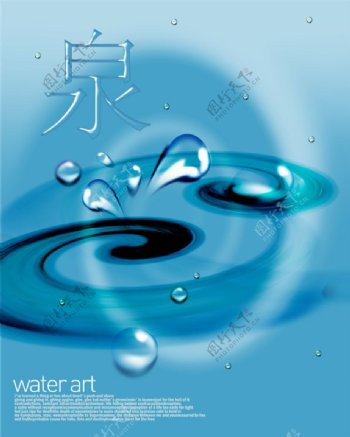 环保泉水水滴