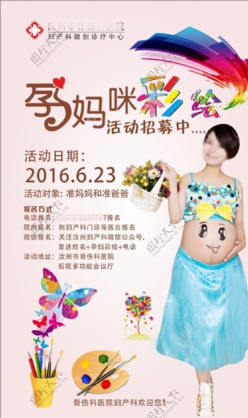 孕妇彩绘广告机海报