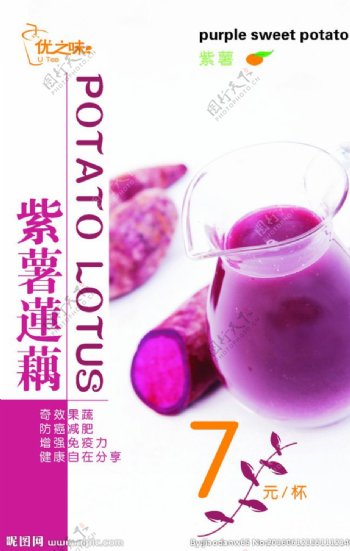紫薯莲藕