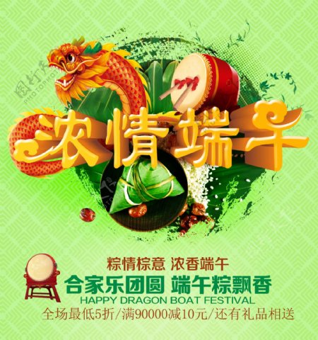 端午粽飘香商场促销海报设计PSD素材