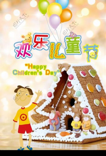 欢乐儿童节活动海报PSD模板