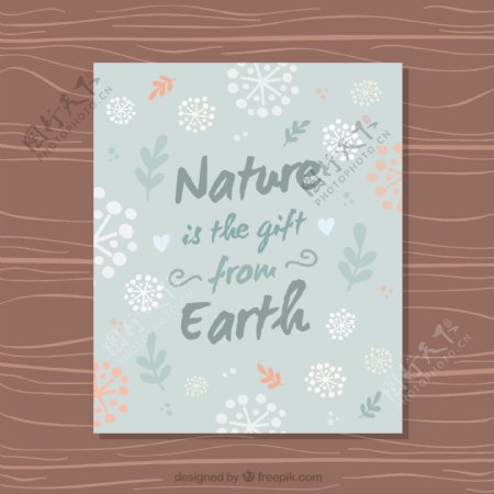 自然是地球卡上的礼物