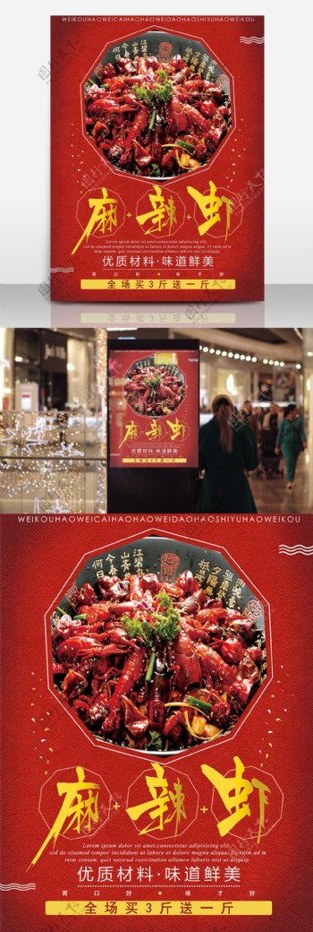 麻辣小龙虾创意美食海报psd模板设计