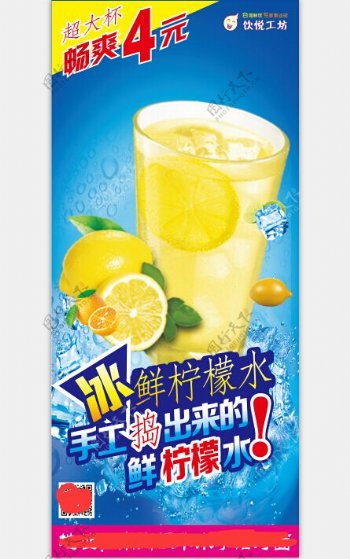 饮悦工坊柠檬水广告