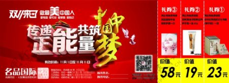淘宝中国梦海报