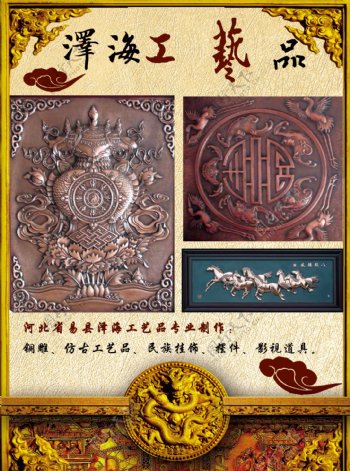 藏族工艺品彩页