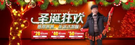 淘宝圣诞狂欢男装活动促销海报