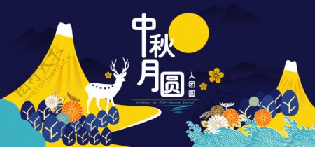 中秋电商活动海报banner图
