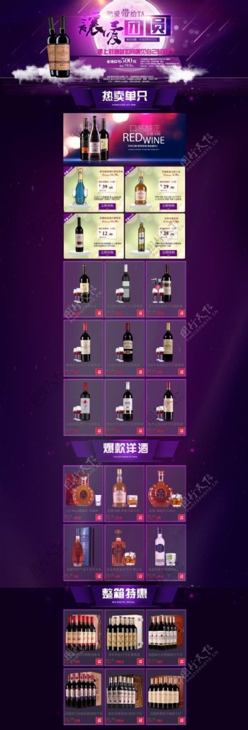 淘宝红酒中秋节促销页面设计PSD素材