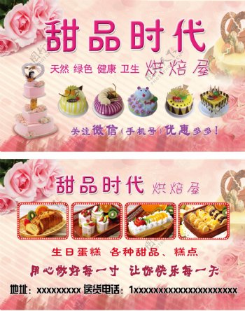 粉色温馨系列简约风格蛋糕甜点名片