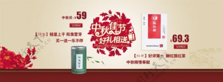 茶叶中秋海报图片