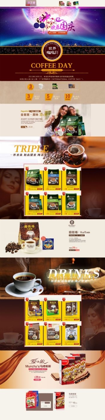 咖啡饮品中秋节活动促销海报