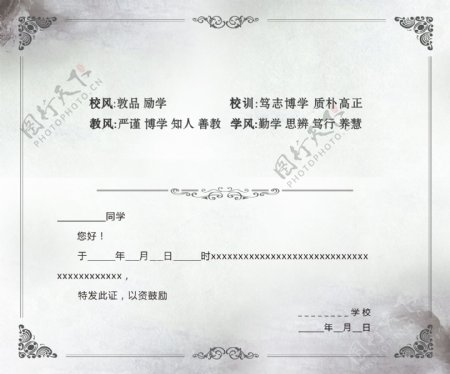 中国风荣誉证书
