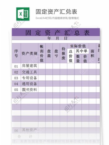 固定资产汇兑表excel模板