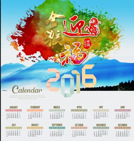 金猴迎福2016年日历表