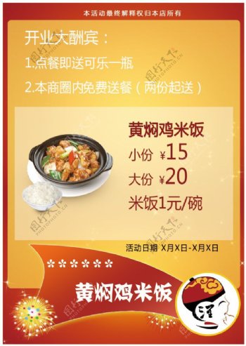 黄焖鸡米饭宣传单