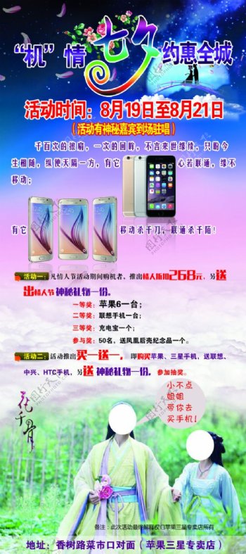 七夕约惠全城苹果三星手机X展架