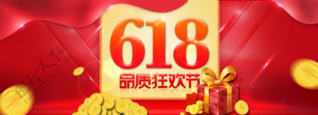 电商618品质狂欢节年中大促海报banner