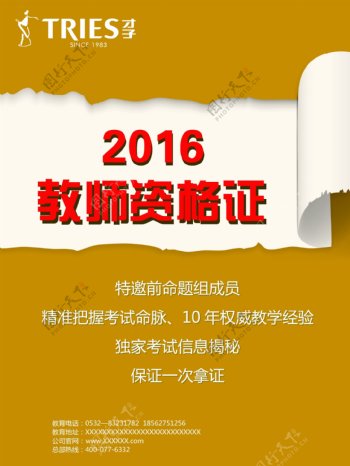 黄色海报撕纸背景教育类高清psd下载