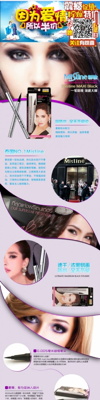 七夕情人节淘宝海报背景图片素材眼线笔海报