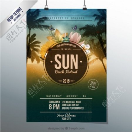 阳光沙滩节海报