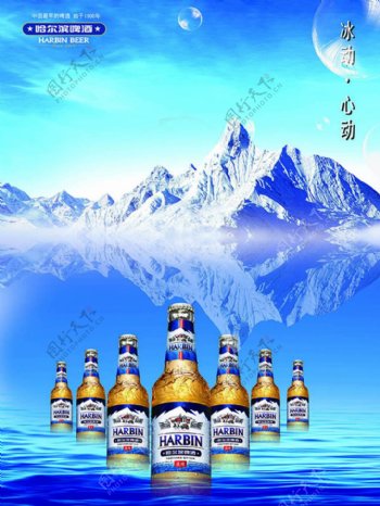 哈啤冰动心动哈尔滨啤酒雪山