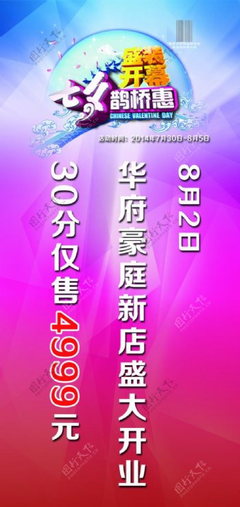 七夕情人节2016七夕节日背景促销