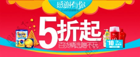 6.18百货节淘宝促销海报