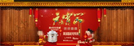中式淘宝元宵节促销海报psd分层素材
