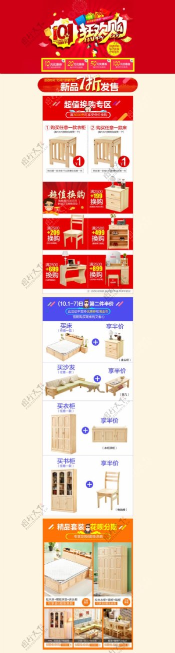 国庆活动页面家具活动页促销页面优惠