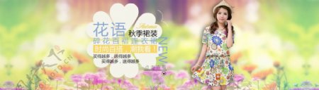 花语秋季套装淘宝女装海报