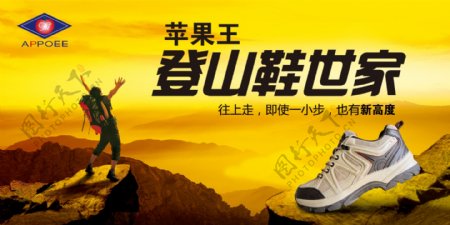 淘宝品牌登山鞋海报