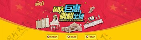 淘宝国庆节家具店促销海报