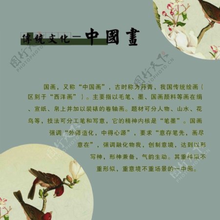 传统文化中国画图片