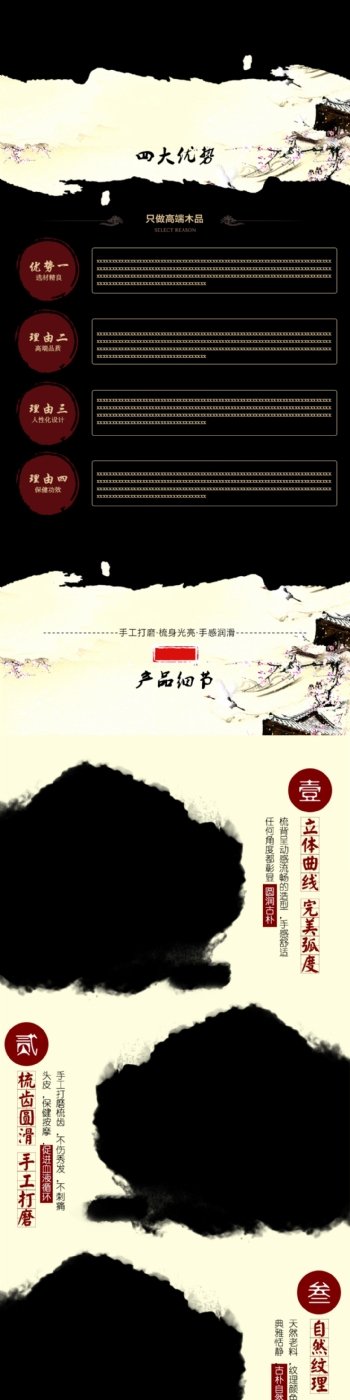 淘宝天猫详情页设计中国风排版设计