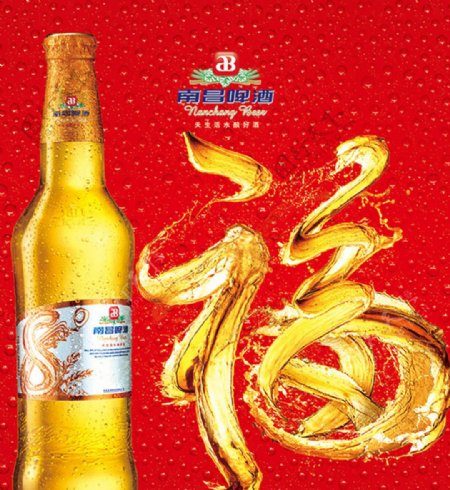 南昌啤酒宣传海报
