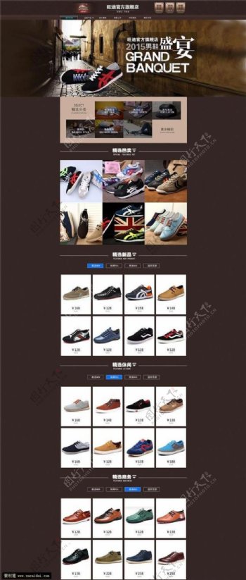 男士鞋子网页模板