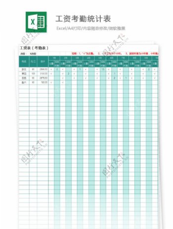 考勤工资统计表Excel模板