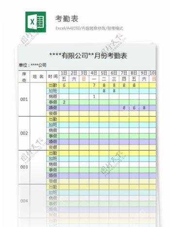 考勤表excel模板